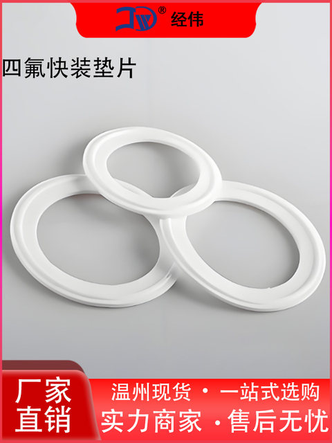 Factory direct sales clamp sealing ring silicone polyethylene tetrafluoro 32 chuck 40 quick load PTFE Teflon gasket