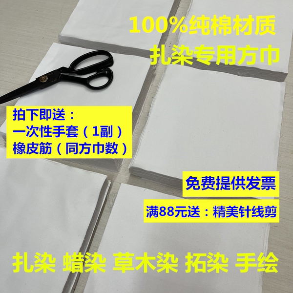 扎染蜡染草木染敲拓染幼儿园纯棉白布扎染围巾小方巾手工DIY布料