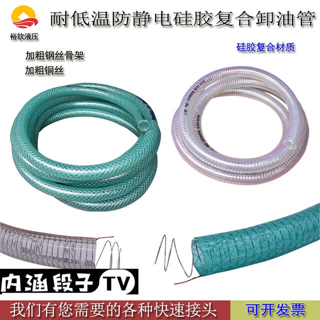 Oil tanker oil unloading pipe transparent steel wire silicone pipe 1 inch 2 inch 3 inch anti-static composite cold-resistant oil-resistant oil-free pipe