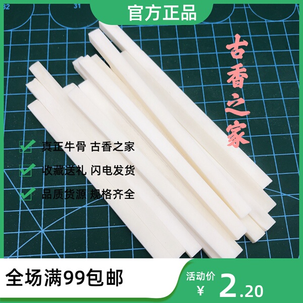 牛骨条100×6×6mm发簪环形针坯料配饰diy雕刻原材料鸟笼乐器