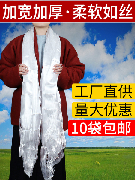 藏式哈达藏族饰品舞台表演蒙古族围巾通用批量发西藏旅游礼品2.8m
