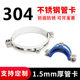 Self-produced and sold price 304 stainless steel pipe clamping hoop pipe clamp PVC pipe metal clip 1.5mm thick with white leather
