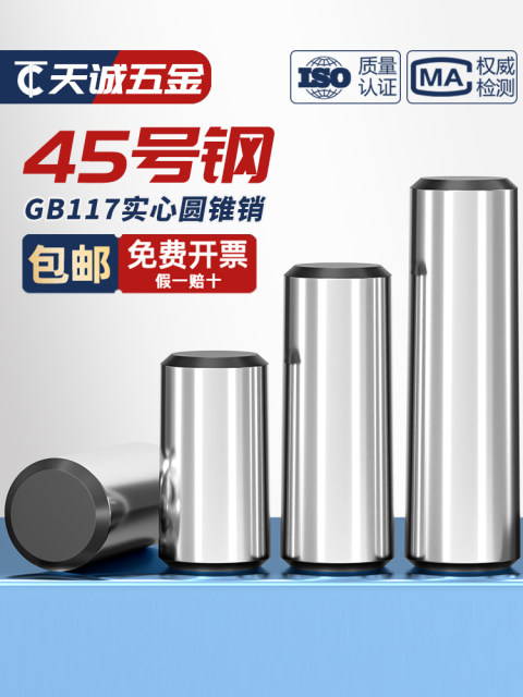 45# Steel Cone Pin GB117 Hard Hardened Positioning Pin Taper Pin M3M4M5M6M8M10M12M16M20