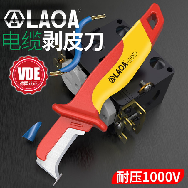 老A绝缘电工刀VDE耐压电缆剥皮刀电缆刀剥线刀直刃电工扒皮专用刀