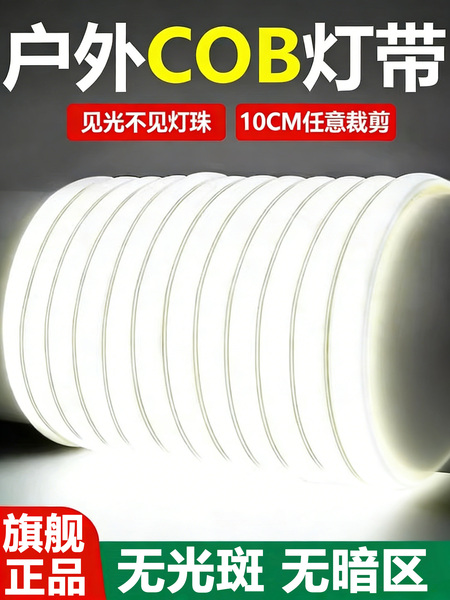 cob灯带家用客厅吊顶背景墙220v超亮自粘户外防水氛围灯led软灯条