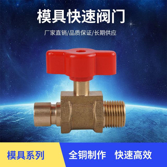 Injection molding machine water nozzle extruder mold fast ball valve thickened and enlarged valve plastic steel machine water pipe quick connector