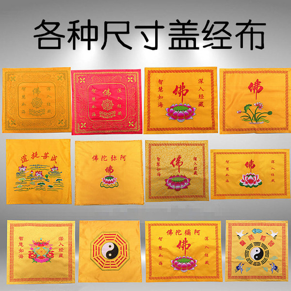 双层加厚绣品经书防尘盖布金丝莲花盖经布佛具垫布木鱼盖经书盖布