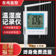 Wireless 4G refrigerator temperature and humidity recorder machine room pharmacy archive room and mobile phone remote alarm sensor MQTT