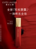 Estee Lauder Scepter Lip Cream Matte Gloss Gloss Lipstick Порошка порошка туманная текстура 935 ХОРОД КРАС
