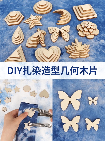 草木染植物染扎染夹板模板小工具 蓝染材料爱心五角星橡皮筋