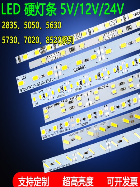 led硬灯条5V/12V/24V5730/2835厂家直销柜台手机珠宝展柜货架高亮