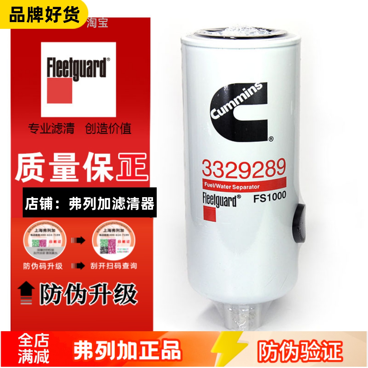 SHANGHAI FLEETGUARD FS1000은 3329289 CUMMINS XCMG 액세서리 굴삭기 디젤 필터 요소 FS1009에 적합합니다