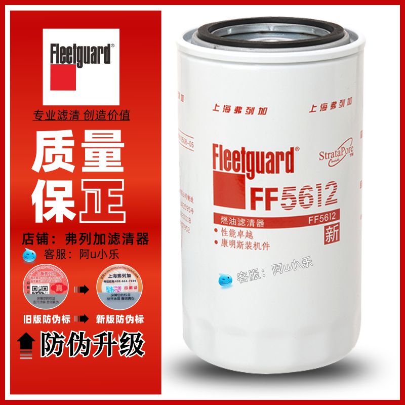 FF5612는 SHANGHAI FLEETGUARD DONGFENG TIANJIN KR CUMMINS 53C0497 디젤 필터 요소 C4989106에 적합합니다