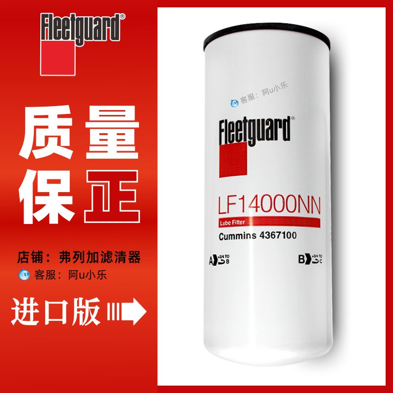 LF14000NN은 FLEETGUARD CUMMINS 4367100 엔진 오일 필터 3101869에 적합합니다
