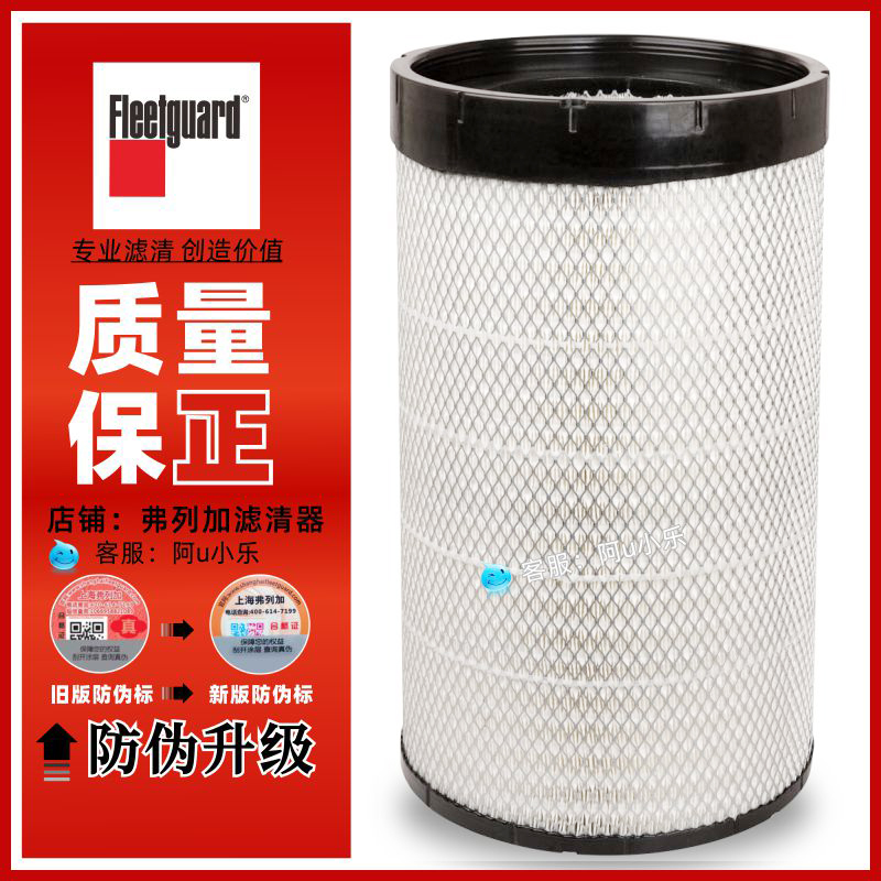 PUK2540 FLEETGUARD AA90139 에어 필터 AF26557 8은 LIUGONG 40C5010 CUMMINS에 적합합니다