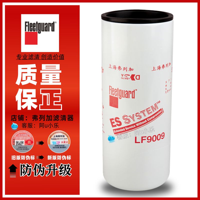 SHANGHAI FLEETGUARD LF9009는 53C0053에 적합하며 CUMMINS 3401544 오일 필터 P553000에 적합합니다