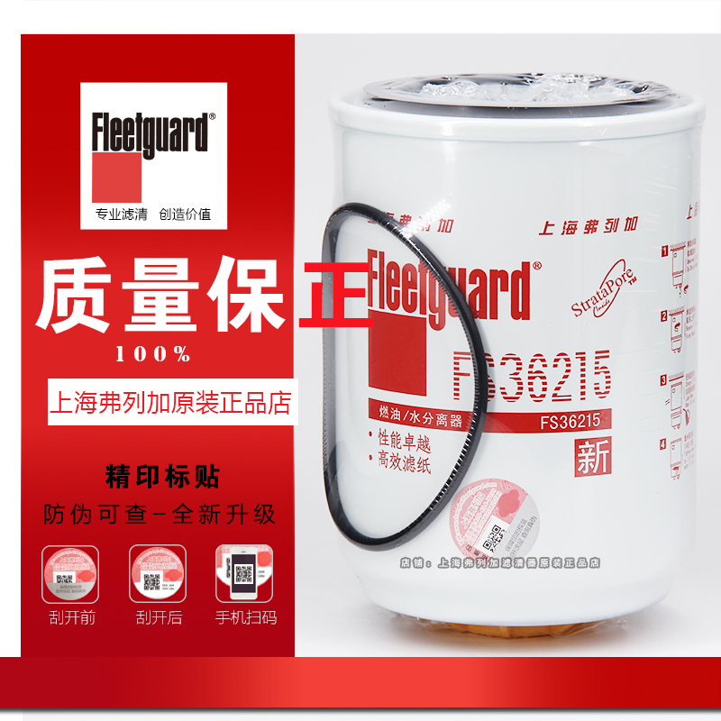 FS36215 LIUGONG CUMMINS 엔진 디젤 필터 클리너에 적합한 오일-물 분리 SHANGHAI FLEETGUARD
