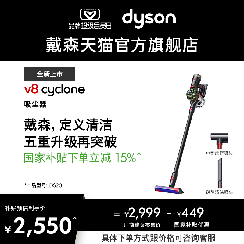 【Двойная защелка 11】 Dyson Беспроводной бытовой ручной пылесос Dyson V8 Cyclone с высокой мощностью всасывания Изображение 1