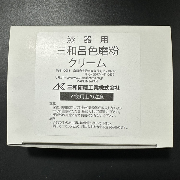 日本三和吕色磨粉（极细目）漆器推光专用粉 螺钿镶嵌大漆漆画材