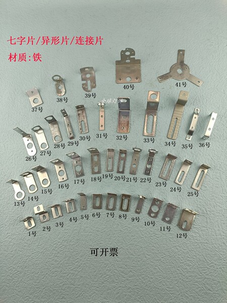 七字铁片连接角码固定支撑工程安装灯饰灯具配件支架异形五金垫片