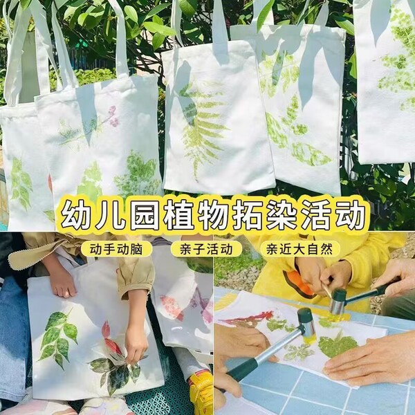 植物拓染儿童幼儿园手工创意植物拓印diy材料包敲拓锤子工具套装