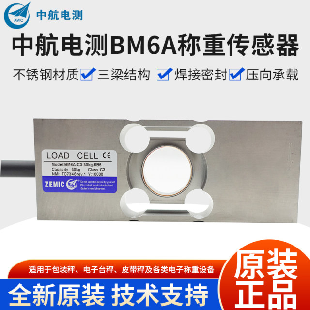 ZEMIC AVIC BM6A-C3-12kg-6B6 sensor/AVIC BM6A sensor 6kg
