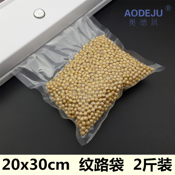 奥德居20X30CM方片袋 2斤装 纹路真空袋螺纹袋家用纹路真空包装袋