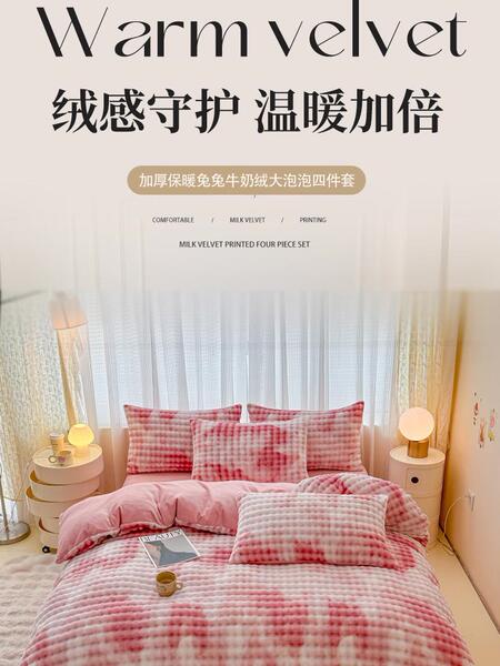 玉芙妮A类仿兔兔绒四件套牛奶绒无静电三件套加厚床单床笠套件