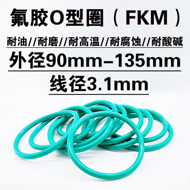 Fluorine O-ring Sealing ring 90 95 100 105 110 115 120 125 130 135 *3.1