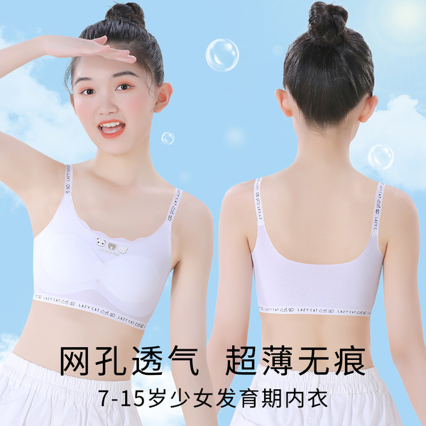 女童内衣发育期小学生大童女孩初中生小背心12岁吊带儿童文胸少女 — 4