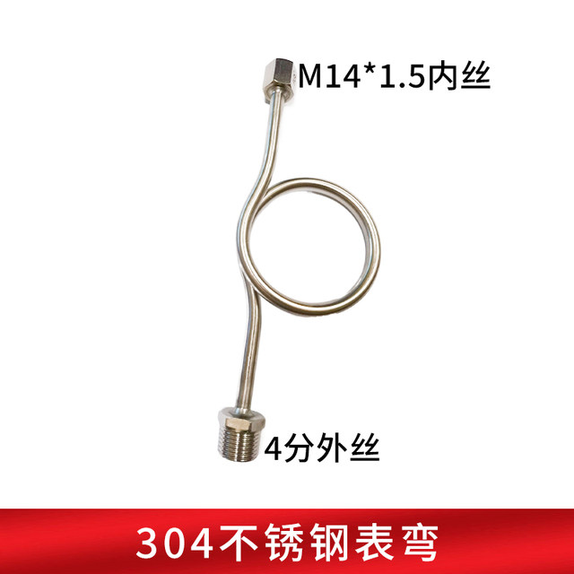 Pressure gauge quarter-part copper joint copper core repair, pressure gauge 304 stainless steel bend buffer pipe