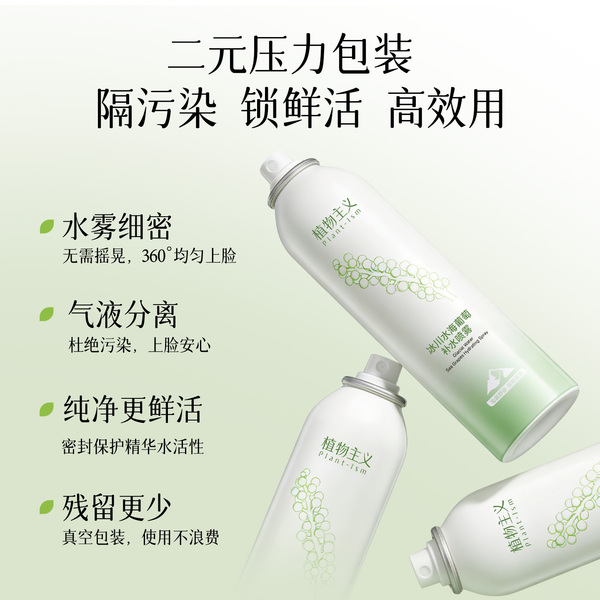 植物主义补水喷雾可用补水保湿备孕专用妇女护肤品女官方旗舰店 — 4