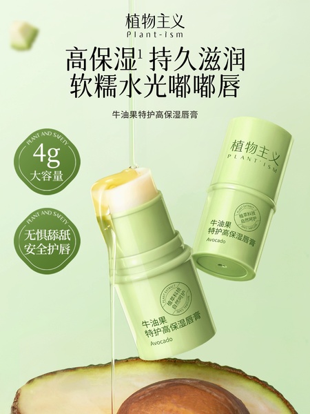 植物主义唇膏护唇膏适孕高保湿补水持久滋润妇女可用舒缓官方正品