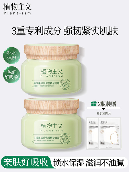 植物主义面霜专用保湿霜备孕补水可用的护肤品妇女旗舰店官方正品