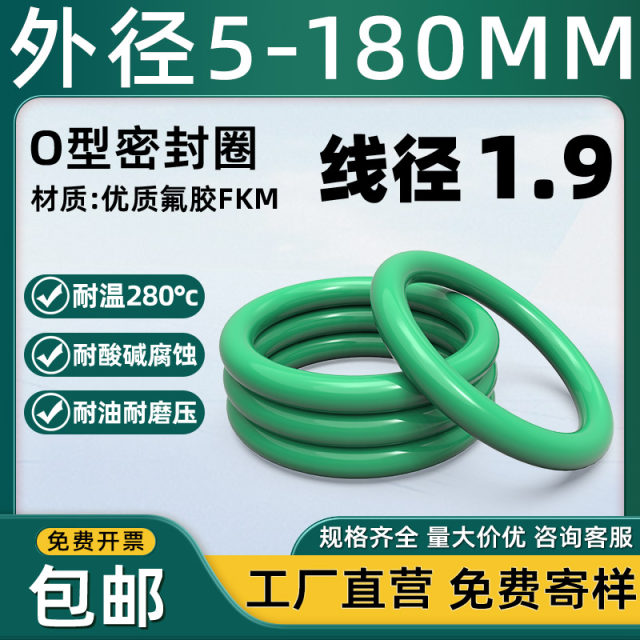 Fluoro rubber O-ring sealing ring outer diameter 5-180mm wire diameter 1.9mm high temperature resistant fluoro rubber O-ring sealing ring
