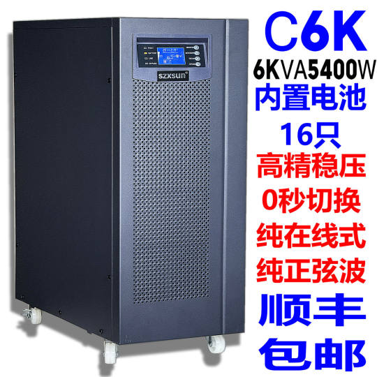 山泰UPS不间断电源C5KVA在线式C6KVA正弦波C10KVA电脑机房大功率
