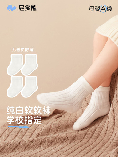 尼多熊儿童白色袜子秋冬棉袜纯白袜子男女童小学生袜宝宝袜子薄款