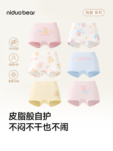 【皮脂莱赛尔内裤】女童内裤儿童平角内裤宝宝四角冰丝夏季薄短裤