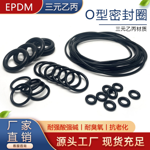 EPDM三元乙丙O型圈内径30/35/37.5/40/41.2/42.5/43.7/45*5.3密封
