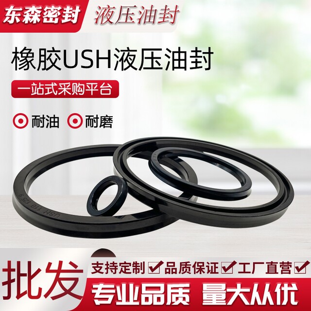 U/Y型丁晴橡胶USH液压油封35/38/40/45/50*45/48/50/55/56/60*6*7