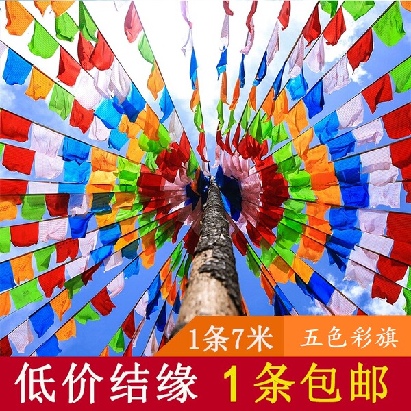 藏传吉祥经幡五彩幡五色旗10合1缎面彩旗西藏风马旗龙达7米20面