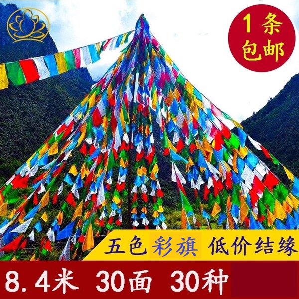藏传吉祥五彩旗五色旗蒙古文缎面彩旗西藏风马旗龙达7米5.6米经幡