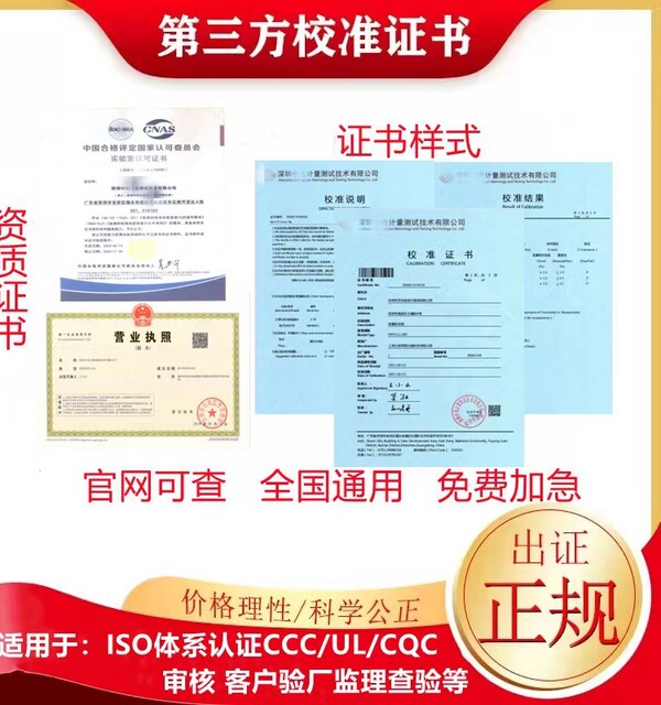 仪器设备第三方计量校准证书报告检定证书CNAS气体报警器安全阀