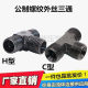 液压油管接头公制外丝三通14/16/18/22/27*1.5卡套扩口外牙喇叭