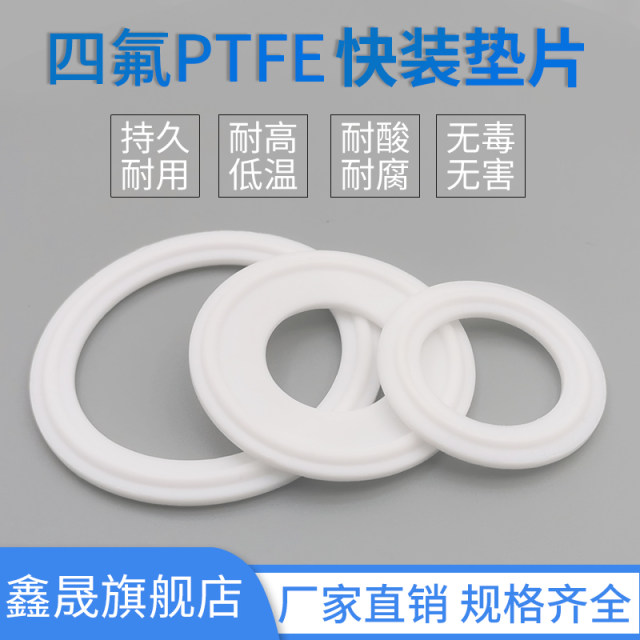 Stainless steel silicone quick loading gasket chuck tetrafluoro sealing joint PTFE gasket fluoro glue quick loading clamp sealing gasket