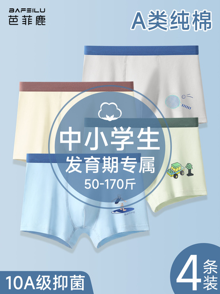 男童纯棉内裤小学生发育期初中生青少年平角12岁男孩儿童四角短裤