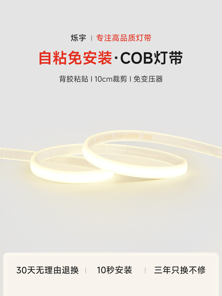 烁宇自粘免安装灯带led灯条客厅吊顶超亮户外防水220v新款cob灯带