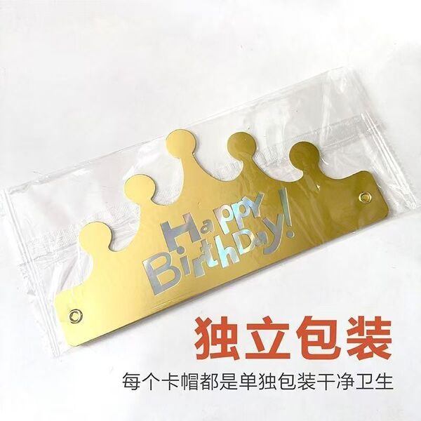 新款折叠式儿童成人皇冠生日帽 周岁装饰纸帽独立包装生日蛋糕帽