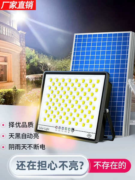 太阳能户外灯家用投光灯2026新款超亮防水路灯农村院子超亮照明灯