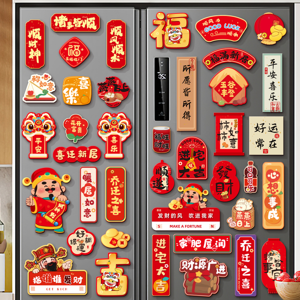 乔迁之喜新居入宅2026新款创意磁吸冰箱贴磁贴新年装饰品过年马年